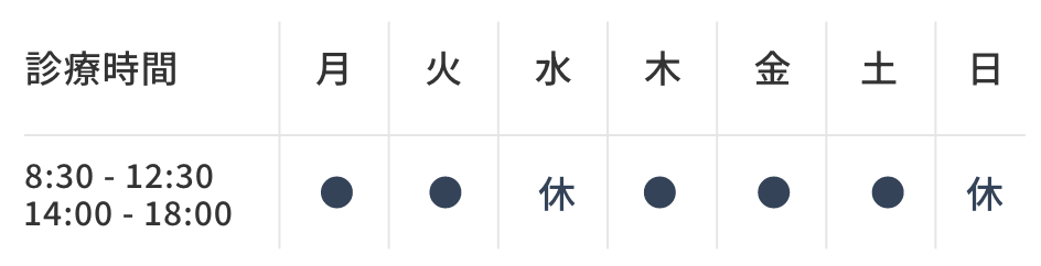 2025年4月からの診療時間